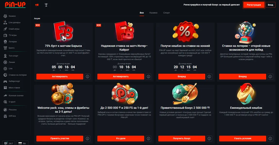 Бонусы и акции для пользователей приложения Pin Up