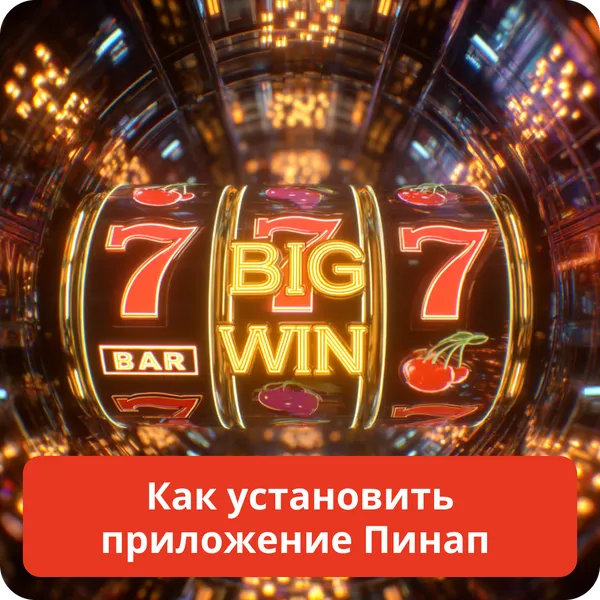 Как установить приложение Пинап